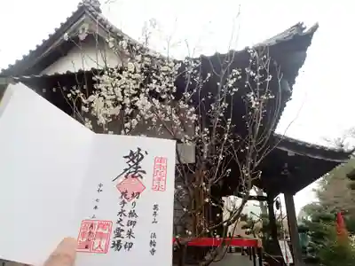 法輪寺(東京都)