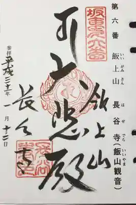 坂東33観音霊場6番札所