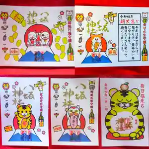 鹿角八坂神社の御朱印(2021年12月22日(水) 10時46分52秒投稿)