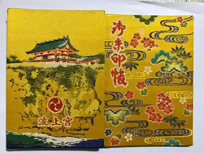 波上宮(沖縄県)