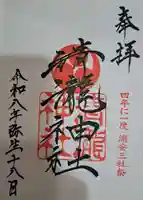 清瀧神社の御朱印