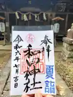和田神社(福島県)