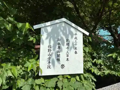 西福寺(千葉県)