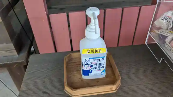 安居神社の感染症対策