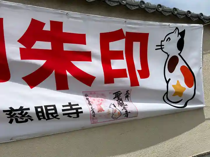 秩父札所十三番 慈眼寺(埼玉県)