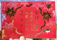 差出磯大嶽山神社 仕事と健康と厄よけの神さま(山梨県)