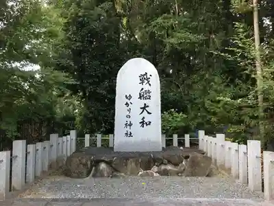 大和神社(奈良県)