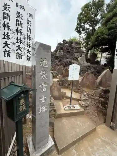 池袋氷川神社(東京都)