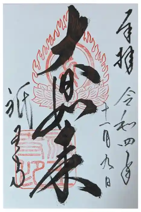 祇王寺の御朱印