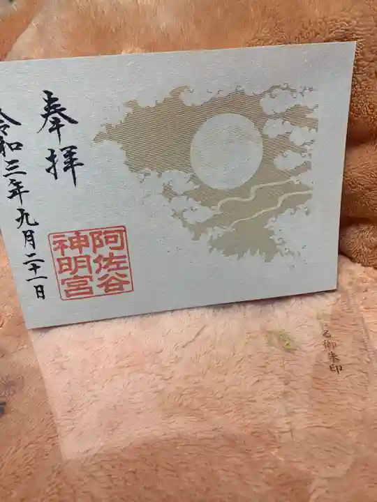 阿佐ヶ谷神明宮の御朱印