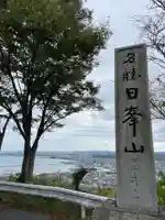 日峰神社(徳島県)