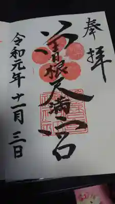 御朱印いただきました♥️
