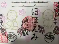 天龍山 誓海寺(愛知県)