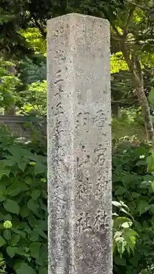 愛宕羽山両神社(山形県)