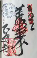 大窪寺(香川県)