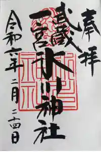 武蔵一宮氷川神社の御朱印