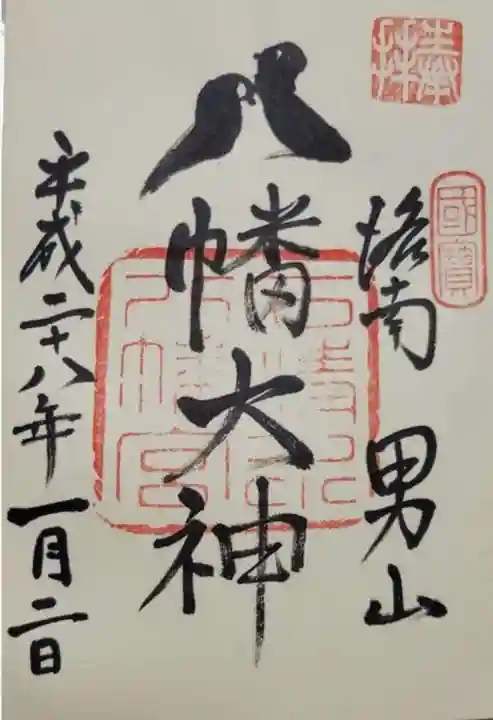 石清水八幡宮(京都府)