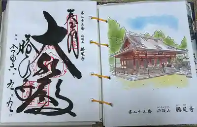 勝尾寺(大阪府)