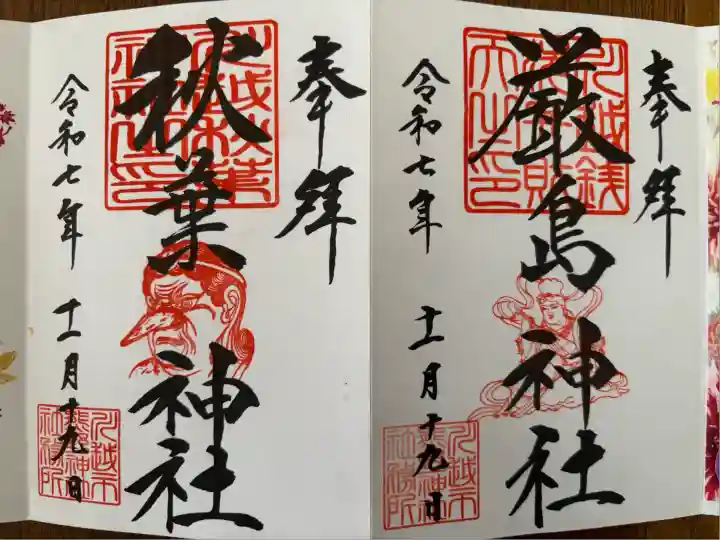 川越熊野神社(埼玉県)