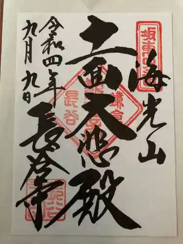 長谷寺(神奈川県)