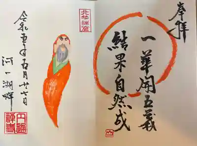 円通寺(山梨県)