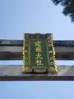 建部大社のその他建物