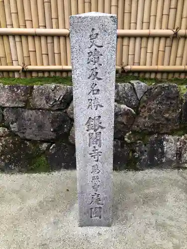 慈照寺（慈照禅寺・銀閣寺）のその他建物