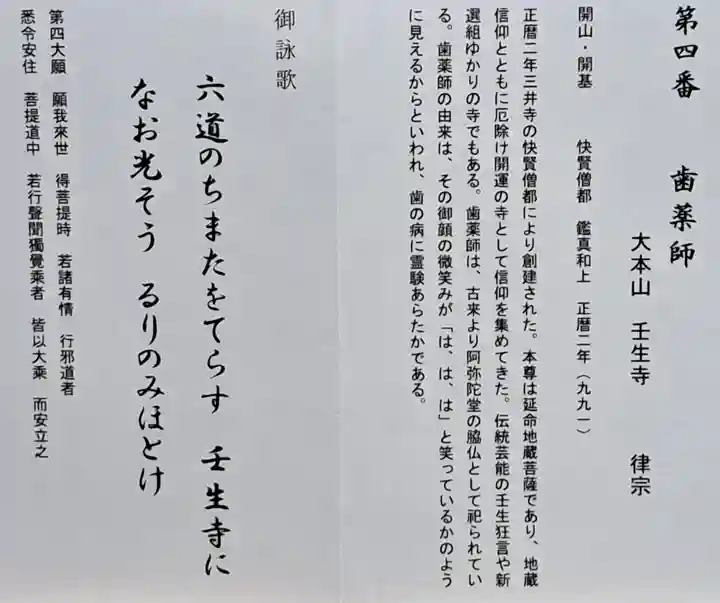 壬生寺(京都府)