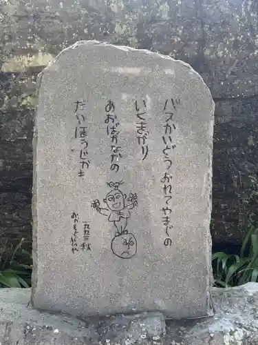 菅生山 大宝寺(愛知県)