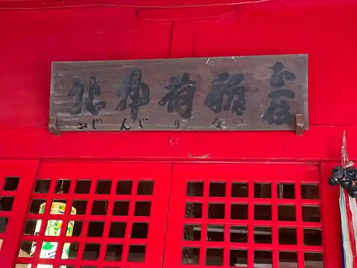 廣田神社~病厄除守護神~(青森県)