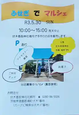 伏木香取神社のお祭り