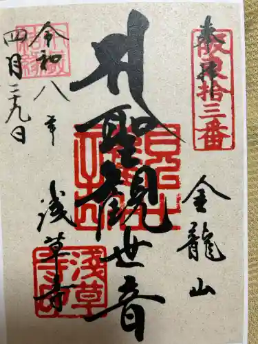 浅草寺の御朱印