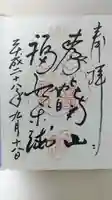 豊国神社の御朱印