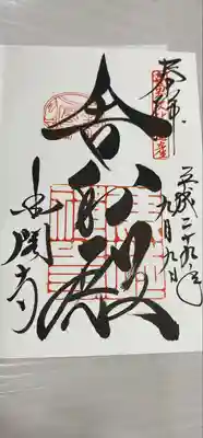 鹿苑寺(金閣寺)(京都府)