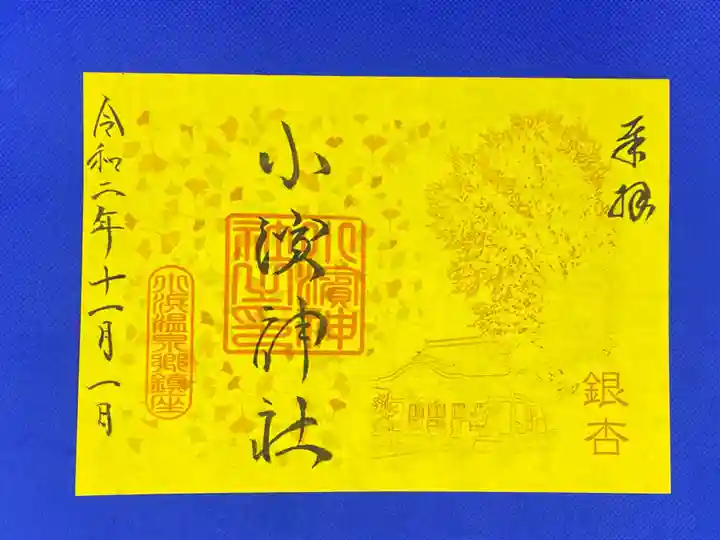 小浜神社の御朱印