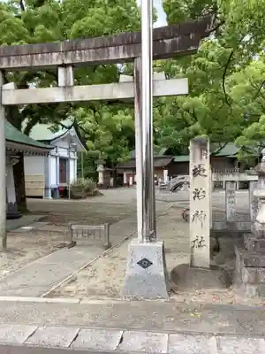 堤治神社の鳥居