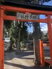 蛭子神社の鳥居