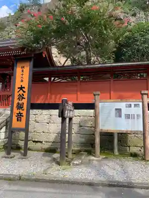 大谷寺のその他建物