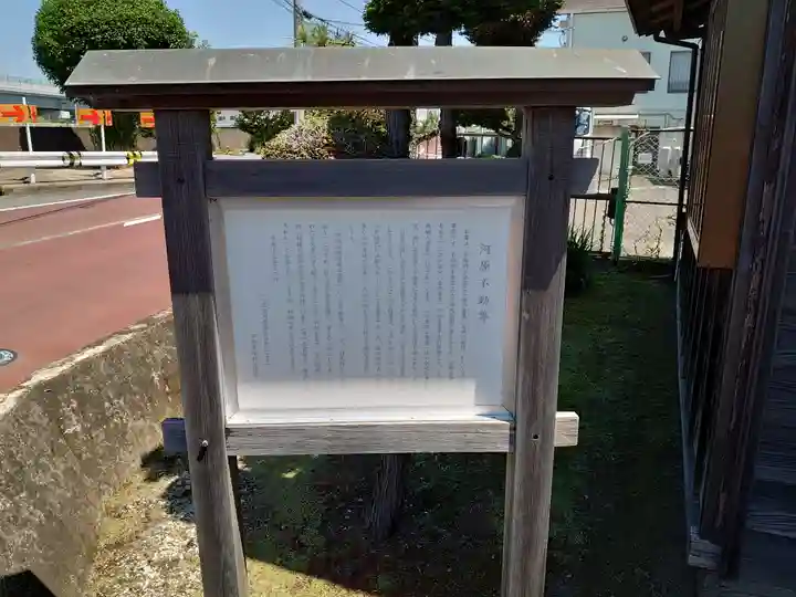 一之宮不動堂の歴史