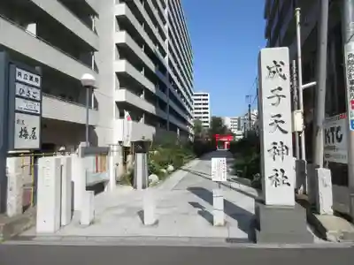 成子天神社のその他建物