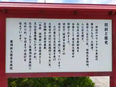 大覚寺全珠院(静岡県)