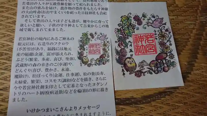 若宮神社(東京都)