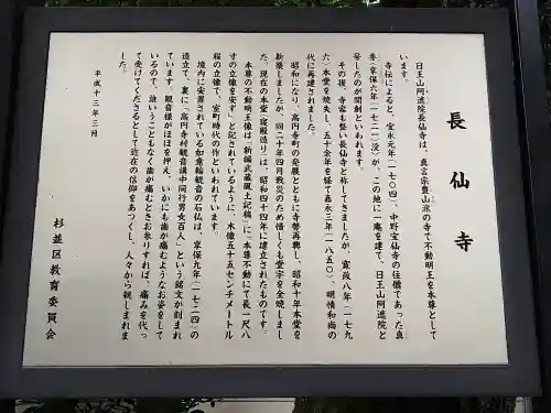 長仙寺(東京都)