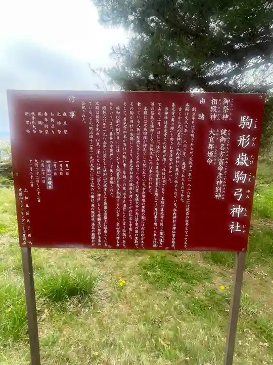 駒形嶽駒弓神社(長野県)