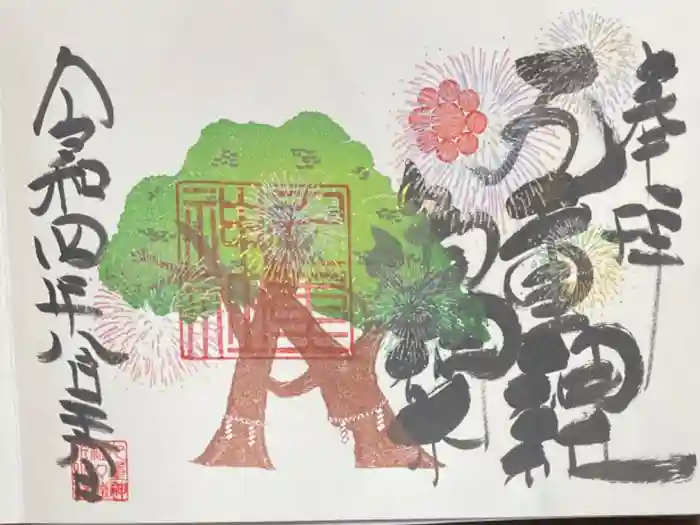 九重神社の御朱印