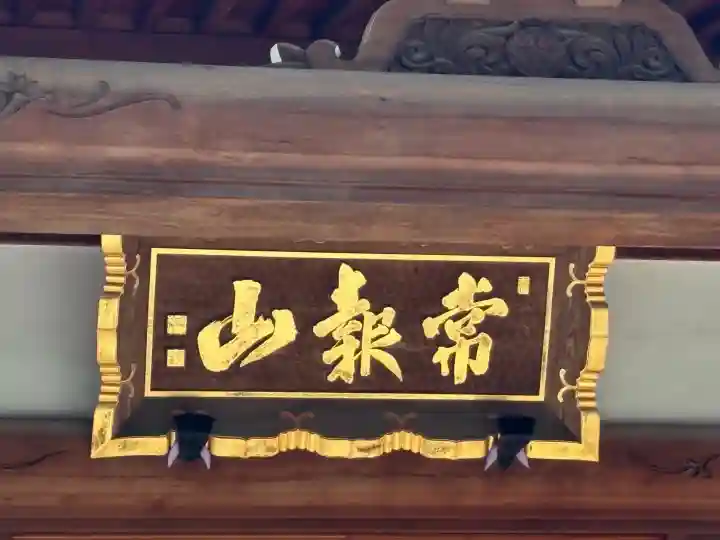 西光寺(東京都)