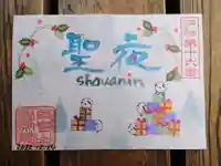 證安院の御朱印