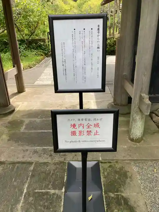 東慶寺のその他建物
