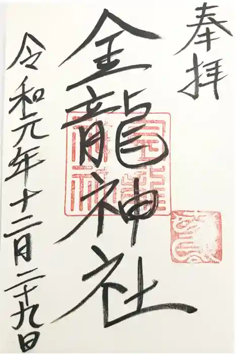 夫婦大國社（春日大社末社）の御朱印