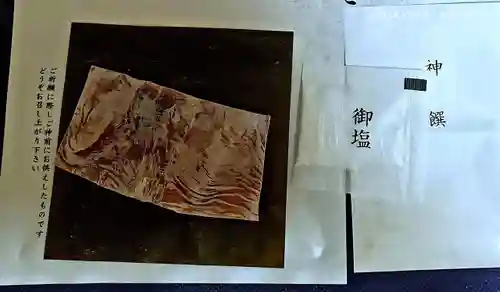 伊勢神宮外宮（豊受大神宮）の授与品その他